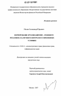Ильин, Александр Юрьевич. Формирование организационно-правового механизма налогового контроля в современных условиях: дис. кандидат юридических наук: 12.00.14 - Административное право, финансовое право, информационное право. Москва. 2007. 204 с.