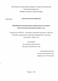 Луговских, Наталья Борисовна. Формирование организационно-управленческого механизма предоставления спортивно-зрелищных услуг: дис. кандидат наук: 08.00.05 - Экономика и управление народным хозяйством: теория управления экономическими системами; макроэкономика; экономика, организация и управление предприятиями, отраслями, комплексами; управление инновациями; региональная экономика; логистика; экономика труда. Москва. 2013. 175 с.