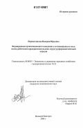 Перевозчикова, Валерия Юрьевна. Формирование организационного поведения и мотивационного механизма работников предпринимательских структур фармацевтической отрасли: дис. кандидат экономических наук: 08.00.05 - Экономика и управление народным хозяйством: теория управления экономическими системами; макроэкономика; экономика, организация и управление предприятиями, отраслями, комплексами; управление инновациями; региональная экономика; логистика; экономика труда. Великий Новгород. 2006. 201 с.