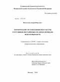 Метельков, Андрей Юрьевич. Формирование организационной культуры сотрудников пограничных органов в период их подготовки в вузе: дис. кандидат педагогических наук: 13.00.08 - Теория и методика профессионального образования. Москва. 2010. 135 с.