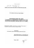 Рустамова, Светлана Мавлудовна. Формирование органов административной юстиции в России в пореформенное время, 1861-1917 гг.: дис. кандидат юридических наук: 12.00.01 - Теория и история права и государства; история учений о праве и государстве. Москва. 2000. 174 с.