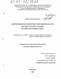 Трофимова, Оксана Юрьевна. Формирование органов представительной власти в России (на примере Чувашии). Историко-правовой аспект: дис. кандидат юридических наук: 12.00.01 - Теория и история права и государства; история учений о праве и государстве. Чебоксары. 2005. 197 с.