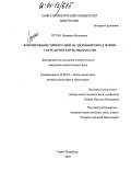 Путан, Людмила Яковлевна. Формирование ориентации на здоровый образ жизни у курсантов в вузе МВД России: дис. кандидат педагогических наук: 13.00.01 - Общая педагогика, история педагогики и образования. Санкт-Петербург. 2003. 158 с.