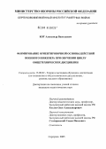 Кот, Александр Васильевич. Формирование ориентировочной основы деятельности военного инженера при обучении циклу общетехнических дисциплин: дис. кандидат педагогических наук: 13.00.02 - Теория и методика обучения и воспитания (по областям и уровням образования). Серпухов. 2005. 237 с.