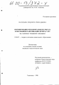 Васильева, Людмила Геннадьевна. Формирование орнаментального образа в рисовании и аппликации детей 4-7 лет: На материале чувашского орнамента: дис. кандидат педагогических наук: 13.00.07 - Теория и методика дошкольного образования. Ульяновск. 1998. 203 с.