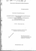 Лисниченко, Валерий Васильевич. Формирование основ экорациональной модели поведения старшеклассника в системе непрерывного экологического образования и воспитания: дис. кандидат педагогических наук: 13.00.01 - Общая педагогика, история педагогики и образования. Архангельск. 2000. 231 с.