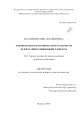 Красноперова Ирина Владимировна. Формирование основ финансовой грамотности детей старшего дошкольного возраста: дис. кандидат наук: 00.00.00 - Другие cпециальности. ФГБУ «Национальный медицинский исследовательский центр гематологии» Министерства здравоохранения Российской Федерации. 2025. 258 с.