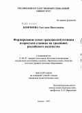 Кононова, Светлана Николаевна. Формирование основ гражданской позиции подростков станицы на традициях российского казачества: дис. кандидат педагогических наук: 13.00.02 - Теория и методика обучения и воспитания (по областям и уровням образования). Москва. 2009. 183 с.