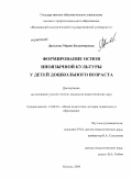Данилова, Мария Владимировна. Формирование основ иноязычной культуры у детей дошкольного возраста: дис. кандидат педагогических наук: 13.00.01 - Общая педагогика, история педагогики и образования. Москва. 2009. 188 с.
