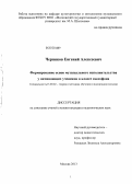 Черняков, Евгений Алексеевич. Формирование основ музыкального исполнительства у начинающих учеников в классе саксофона: дис. кандидат педагогических наук: 13.00.02 - Теория и методика обучения и воспитания (по областям и уровням образования). Москва. 2013. 150 с.