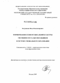 Евтушенко, Илья Владимирович. Формирование основ музыкальной культуры умственно отсталых школьников в системе специального образования: дис. доктор педагогических наук: 13.00.03 - Коррекционная педагогика (сурдопедагогика и тифлопедагогика, олигофренопедагогика и логопедия). Москва. 2009. 434 с.