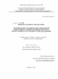 Мешкова, Людмила Михайловна. Формирование основы профессиональной подготовки студентов технического вуза при изучении естественнонаучных дисциплин: дис. кандидат педагогических наук: 13.00.08 - Теория и методика профессионального образования. Москва. 2011. 202 с.