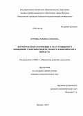Дурнева, Марина Юрьевна. Формирование отношения к телу и пищевого поведения у девушек подросткового и юношеского возраста: дис. кандидат наук: 19.00.13 - Психология развития, акмеология. Москва. 2014. 172 с.