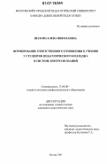 Шахова, Елена Николаевна. Формирование ответственного отношения к учению у студентов педагогического колледжа в системе контроля знаний: дис. кандидат педагогических наук: 13.00.08 - Теория и методика профессионального образования. Москва. 2006. 182 с.