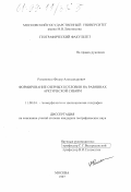 Романенко, Федор Александрович. Формирование озерных котловин на равнинах Арктической Сибири: дис. кандидат географических наук: 11.00.04 - Геоморфология и эволюционная география. Москва. 1997. 206 с.