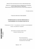 Тульская, Светлана Геннадьевна. Формирование параметров микроклимата в помещениях ресторанных комплексов: дис. кандидат наук: 05.23.03 - Теплоснабжение, вентиляция, кондиционирование воздуха, газоснабжение и освещение. Воронеж. 2013. 226 с.
