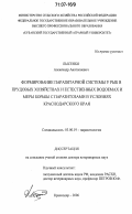 Лысенко, Александр Анатолиевич. Формирование паразитарной системы у рыб в прудовых хозяйствах и естественных водоемах и меры борьбы с паразитозами в условиях Краснодарского края: дис. доктор ветеринарных наук: 03.00.19 - Паразитология. Краснодар. 2006. 253 с.