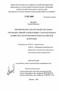 Иванюк, Василий Павлович. Формирование паразитарной системы в организме свиней и меры борьбы с паразитозами в хозяйствах Нечерноземной зоны Российской Федерации: дис. доктор ветеринарных наук: 03.00.19 - Паразитология. Иваново. 2006. 320 с.