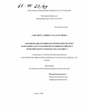 Алиханова, Сайкинат Арсланалиевна. Формирование партийно-политической системы Республики Дагестан в контексте общероссийского партийного строительства: 1991-2004 гг.: дис. кандидат политических наук: 23.00.02 - Политические институты, этнополитическая конфликтология, национальные и политические процессы и технологии. Москва. 2004. 164 с.