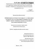 Иванова, Елена Иннокентьевна. Формирование патогенного потенциала у аутоштаммов Escherichia coli в ассоциативном симбиозе толстой кишки у детей с функциональными нарушениями желудочно-кишечного тракта: дис. кандидат наук: 03.02.03 - Микробиология. Иркутск. 2014. 125 с.