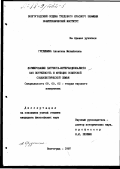 Грудинина, Алевтина Михайловна. Формирование патриота-интернационалиста как потребность и функция советской социалистической семьи: дис. кандидат философских наук: 09.00.02 - Теория научного социализма и коммунизма. Волгоград. 1987. 148 с.