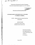 Пионтковский, Владимир Витальевич. Формирование патриотического сознания старшеклассников: дис. кандидат педагогических наук: 13.00.01 - Общая педагогика, история педагогики и образования. Якутск. 2002. 162 с.