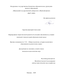 Сироткин Дмитрий Алексеевич. Формирование патриотической грамотности младших школьников в условиях локальной этнокультурной образовательной среды: дис. кандидат наук: 00.00.00 - Другие cпециальности. ФГБОУ ВО «Владимирский государственный университет имени Александра Григорьевича и Николая Григорьевича Столетовых». 2025. 200 с.