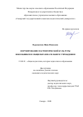 Верещагина Нина Ивановна. Формирование патриотической культуры школьников в общеобразовательном учреждении: дис. кандидат наук: 13.00.01 - Общая педагогика, история педагогики и образования. ФГБОУ ВО «Самарский государственный социально-педагогический университет». 2020. 248 с.