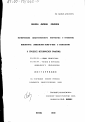 Павлова, Людмила Ивановна. Формирование педагогического творчества у студентов факультета дошкольной педагогики и психологии в процессе методической практики: дис. кандидат педагогических наук: 13.00.01 - Общая педагогика, история педагогики и образования. Москва. 2000. 212 с.