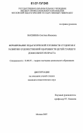 Васенина, Светлана Ивановна. Формирование педагогической готовности студентов к развитию художественной одаренности детей старшего дошкольного возраста: дис. кандидат педагогических наук: 13.00.07 - Теория и методика дошкольного образования. Москва. 2007. 189 с.