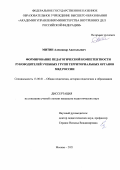 Митин Александр Анатольевич. Формирование педагогической компетентности руководителей учебных групп территориальных органов МВД России: дис. кандидат наук: 13.00.01 - Общая педагогика, история педагогики и образования. ФГКОУ ВО «Академия управления Министерства внутренних дел Российской Федерации». 2022. 264 с.