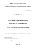 Гинкевич Инна Владимировна. Формирование педагогической компетентности у хореографов в системе дополнительного профессионального образования: личностно-ориентированный подход: дис. кандидат наук: 13.00.08 - Теория и методика профессионального образования. ФГБОУ ВО «Московский государственный институт культуры». 2021. 183 с.
