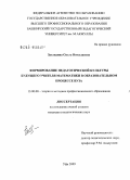Заглядина, Ольга Николаевна. Формирование педагогической культуры будущего учителя математики в образовательном процессе вуза: дис. кандидат педагогических наук: 13.00.08 - Теория и методика профессионального образования. Уфа. 2009. 191 с.