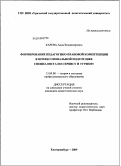 Карева, Анна Владимировна. Формирование педагогико-правовой компетенции в профессиональной подготовке специалистов по сервису и туризму: дис. кандидат педагогических наук: 13.00.08 - Теория и методика профессионального образования. Екатеринбург. 2009. 241 с.