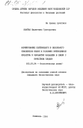Банташ, Валентина Григорьевна. Формирование пектинового и фенольного комплексов яблок в условиях интенсивной культуры и обработки кальцием в связи с качеством плодов: дис. кандидат биологических наук: 03.00.04 - Биохимия. Кишинев. 1984. 176 с.