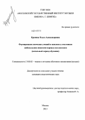 Крупина, Ольга Александровна. Формирование певческих умений и навыков у участников любительских вокально-хоровых коллективов: начальный период обучения: дис. кандидат наук: 13.00.02 - Теория и методика обучения и воспитания (по областям и уровням образования). Москва. 2013. 180 с.