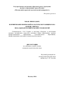 Чжан Линюэ. Формирование певческой культуры обучающихся на основе синтеза вокально-исполнительских технологий: дис. кандидат наук: 00.00.00 - Другие cпециальности. ГАОУ ВО ГМ «Московский городской педагогический университет». 2025. 166 с.