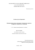Логинов Артем Борисович. Формирование пленок двумерных материалов в процессе газофазного химического осаждения: дис. кандидат наук: 00.00.00 - Другие cпециальности. ФГБОУ ВО «Московский государственный университет имени М.В. Ломоносова». 2025. 141 с.