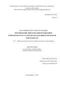 Абубакирова Маргарита Исхаковна. Формирование поисково-информационной компетентности студентов в коллективной проектной деятельности: дис. кандидат наук: 00.00.00 - Другие cпециальности. ФГАОУ ВО «Уральский федеральный университет имени первого Президента России Б.Н. Ельцина». 2025. 188 с.