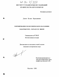 Дзагов, Рустам Нургалиевич. Формирование полиэтнического населения Кабарды в XIX - начале XX веков: дис. кандидат исторических наук: 07.00.02 - Отечественная история. Нальчик. 2003. 185 с.