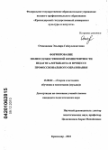 Отяковская, Эльмира Габдуллахатовна. Формирование полихудожественной компетентности педагога-музыканта в процессе профессионального образования: дис. кандидат педагогических наук: 13.00.02 - Теория и методика обучения и воспитания (по областям и уровням образования). Краснодар. 2010. 214 с.