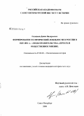 Соловьев, Денис Валерьевич. Формирование политический лояльности в России в 1825-1856 гг.: "виды правительства", печать и общественное мнение: дис. кандидат исторических наук: 07.00.02 - Отечественная история. Санкт-Петербург. 2008. 201 с.
