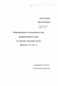 Полетаева, Лариса Петровна. Формирование политических элит развивающихся стран: На примере правящей группы Эфиопии 70 - 80 гг.: дис. кандидат социологических наук: 22.00.05 - Политическая социология. Б. м.. 0. 140 с.