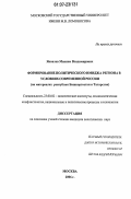 Яковлев, Максим Владимирович. Формирование политического имиджа региона в условиях современной России: на материалах республик Башкортостан и Татарстан: дис. кандидат политических наук: 23.00.02 - Политические институты, этнополитическая конфликтология, национальные и политические процессы и технологии. Москва. 2006. 160 с.