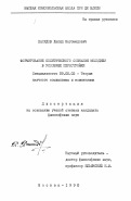 Халидов, Халид Магомедович. Формирование политического сознания молодежи в условиях перестройки: дис. кандидат философских наук: 00.00.00 - Другие cпециальности. Москва. 1990. 164 с.