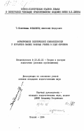 Кобылянец, Анатолий Федорович. Формирование политической сознательности курсантов высших военных училищ в ходе обучения: дис. кандидат педагогических наук: 13.00.01 - Общая педагогика, история педагогики и образования. Москва. 1984. 213 с.