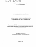 Усанова, Екатерина Михайловна. Формирование политической зрелости современной российской молодежи: дис. кандидат социологических наук: 23.00.02 - Политические институты, этнополитическая конфликтология, национальные и политические процессы и технологии. Саратов. 2005. 154 с.
