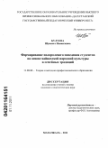 Булуева, Шумисат Исмаиловна. Формирование полоролевого поведения студентов на основе вайнахской народной культуры и семейных традиций: дис. кандидат педагогических наук: 13.00.08 - Теория и методика профессионального образования. Махачкала. 2011. 211 с.