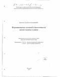 Крылова, Татьяна Александровна. Формирование половой идентичности дошкольника в семье: дис. кандидат психологических наук: 19.00.13 - Психология развития, акмеология. Вологда. 2001. 184 с.