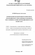 Бурцев, Владимир Анатольевич. Формирование положительного ценностного отношения подростков к здоровью и здоровому образу жизни на основе спортизации физического воспитания: дис. кандидат педагогических наук: 13.00.01 - Общая педагогика, история педагогики и образования. Чебоксары. 2007. 235 с.